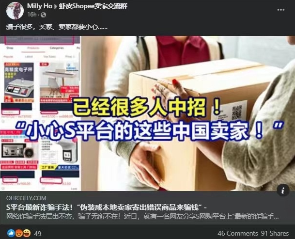 Shopee大量封殺偽本土賬號，五家ERP受牽連被終止合作！
