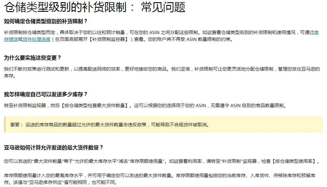 重要！亞馬遜限制賬號補(bǔ)貨總量，歐美站點(diǎn)全中招
