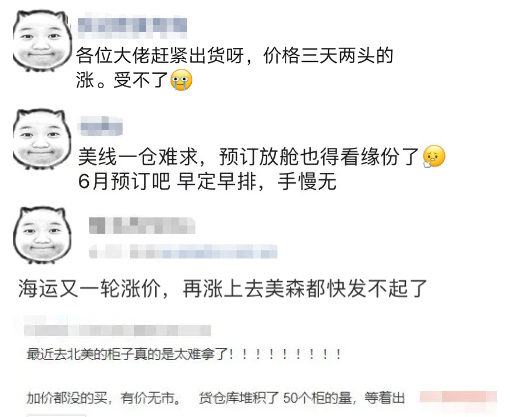 美線嚴重爆倉！一艙難求！漲價潮來了！