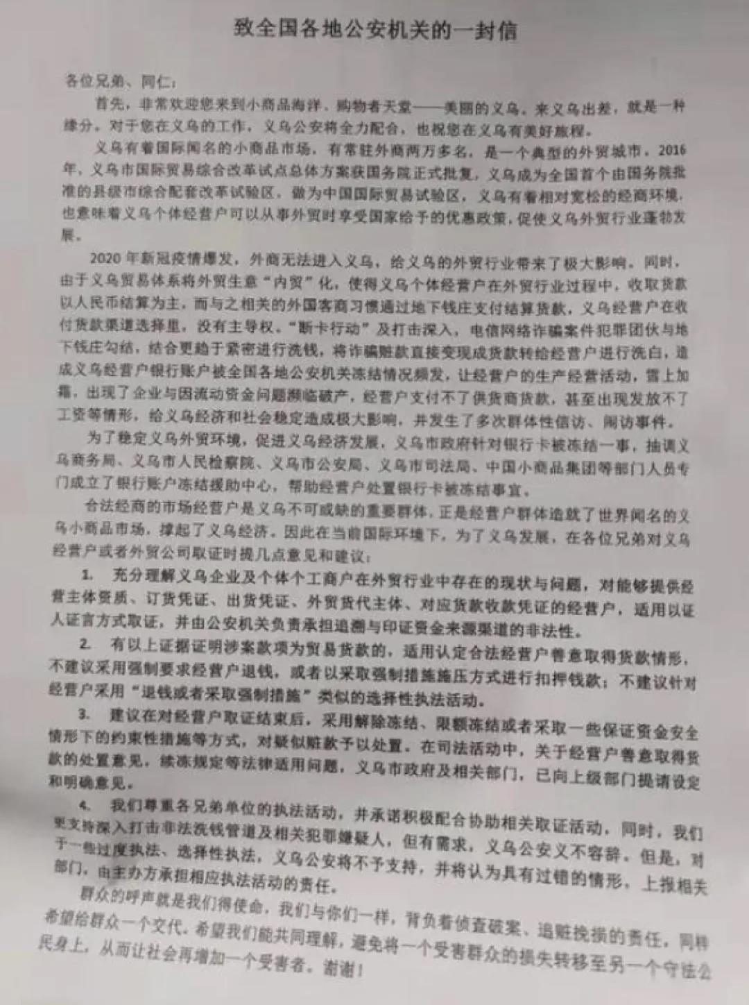 警惕丨大量義烏外貿(mào)商家銀行賬戶被凍結(jié)！銀行卡被圍獵原因何在？