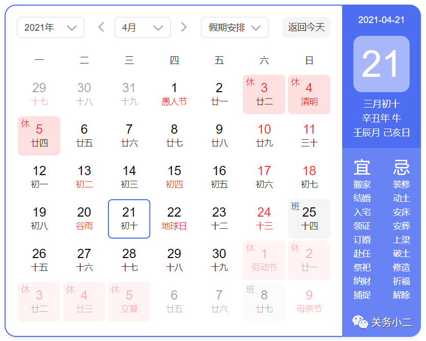 2021年5月海關適用匯率公布