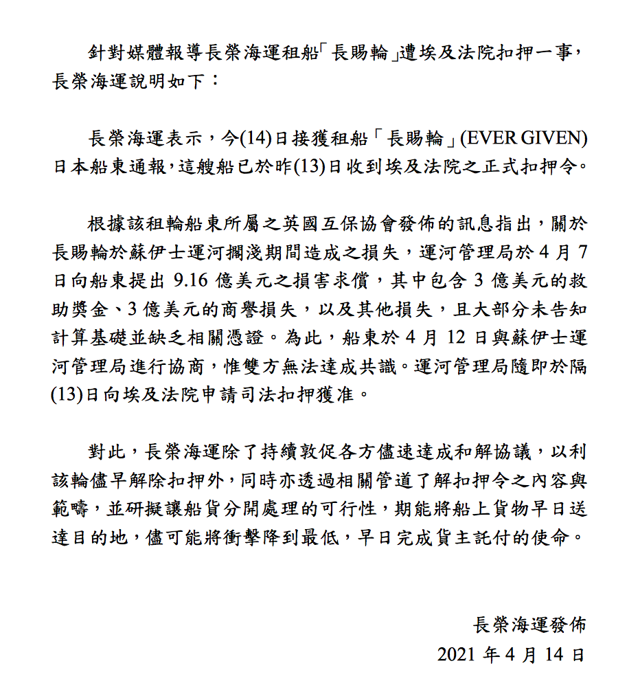 長榮海運“船貨分離”方案被蘇伊士運河管理局拒絕！18000個集裝箱交付遙遙無期  