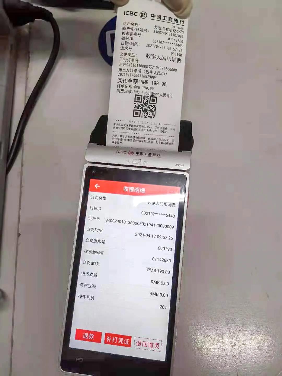 全國首張數(shù)字人民幣船票訂單在大連誕生！  