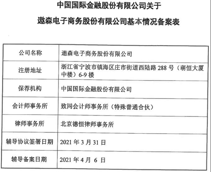 寧波大賣遨森電商沖擊A股上市，去年三季度爆賣24億元！