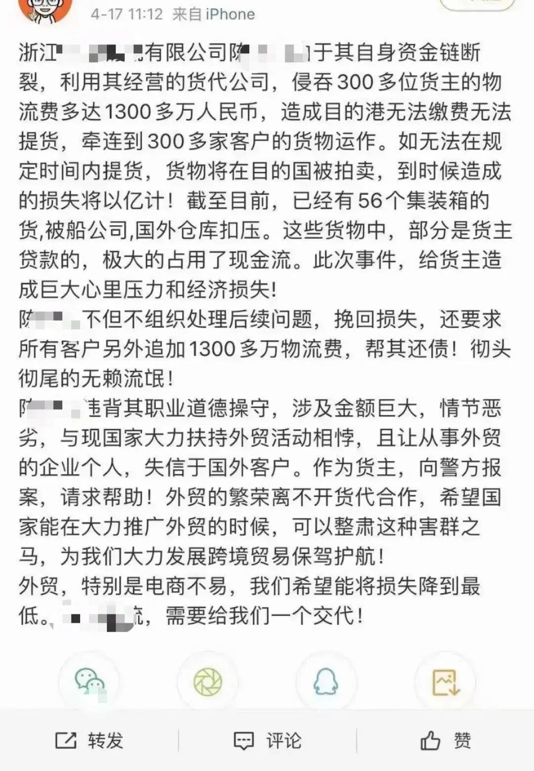 驚！這家貨代低價攬貨跑路，56個集裝箱被扣，300多位貨主被坑，涉及近1300萬費用……