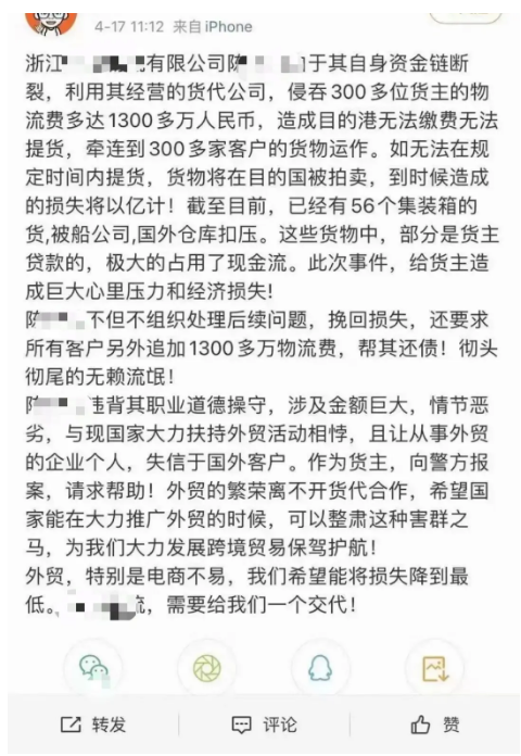 疑似低價攬貨，資金鏈斷裂，一貨代企業(yè)一夜間消失！數(shù)十個集裝箱被扣，貨主哭暈 
