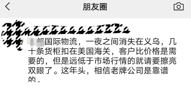 疑似低價攬貨，資金鏈斷裂，一貨代企業(yè)一夜間消失！數(shù)十個集裝箱被扣，貨主哭暈 