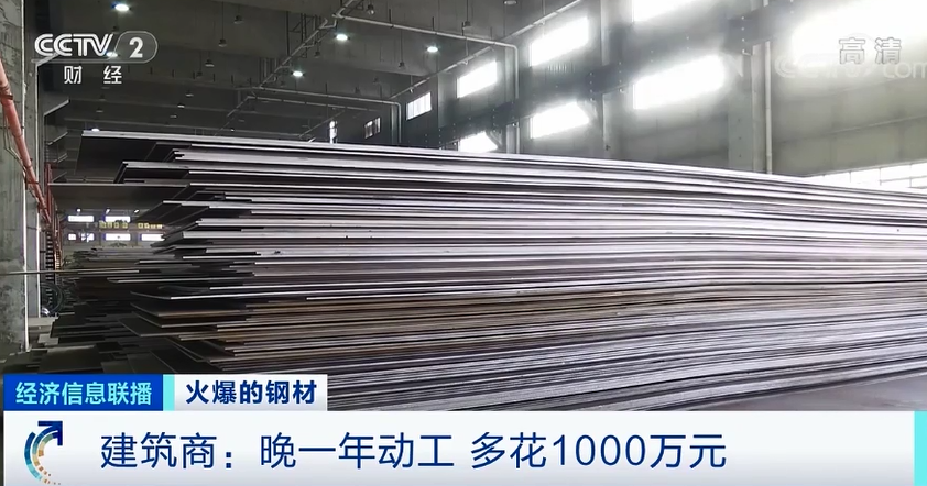 鋼材價格飆漲！建筑商：晚一年動工，多花1000萬元！