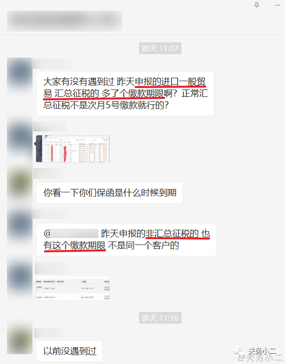 單一窗口稅費(fèi)支付“繳款期限”新增溫馨提示語