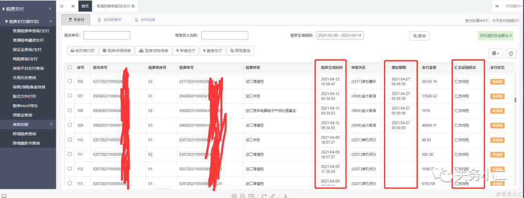 單一窗口稅費(fèi)支付“繳款期限”新增溫馨提示語