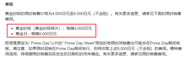 賣家注意：亞馬遜日本站Prime Day報(bào)名即將截止！