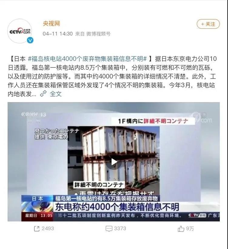 熱點丨日本決定將核污水排入海，4000個廢棄物集裝箱信息不明