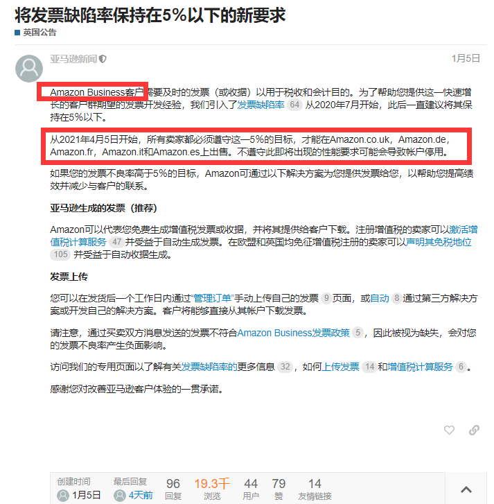 亞馬遜連發(fā)兩則公告，事關(guān)賣家賬號和listing安全