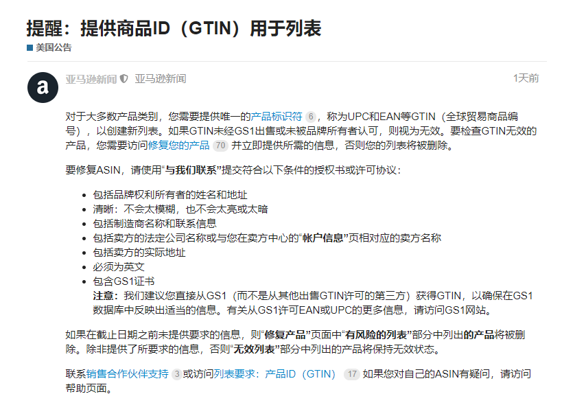 亞馬遜連發(fā)兩則公告，事關(guān)賣家賬號和listing安全