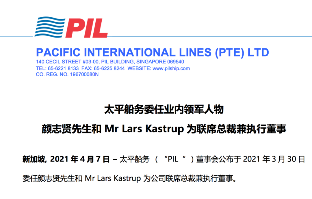PIL董事會大變動，淡馬錫高管及APL原首席執(zhí)行官任聯(lián)席總裁兼執(zhí)行董事