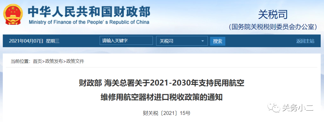 免征10年關(guān)稅！民用航空維修航材進(jìn)口迎來大利好  