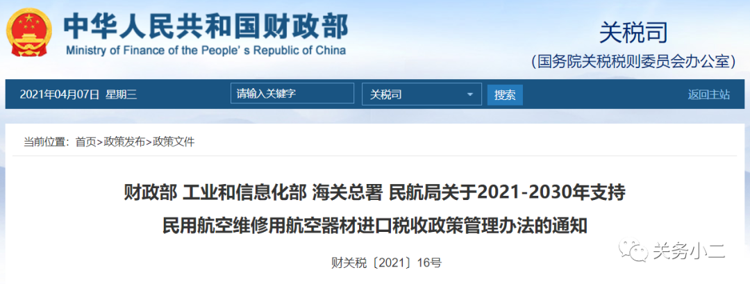 免征10年關(guān)稅！民用航空維修航材進(jìn)口迎來大利好  