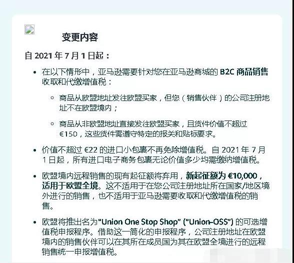 重要通知：賣家利潤縮水20%！亞馬遜將全面代繳歐洲VAT