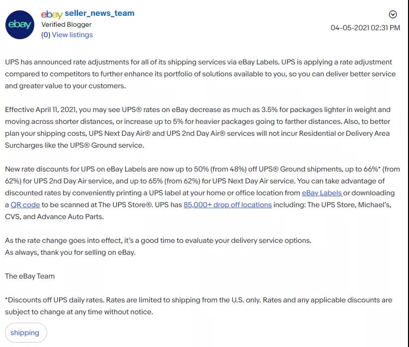 eBay特供:UPS費率調整自2021年4月11日起生效