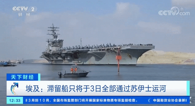滯留船只全部通過！“世紀(jì)大堵船”賠償序幕拉開！“蝴蝶效應(yīng)”恐持續(xù)