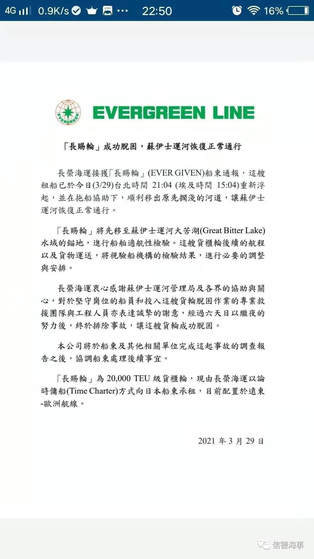 運(yùn)河通了！一群船舶返航，334船排隊(duì)，集運(yùn)業(yè)恐遭遇3個(gè)月影響 