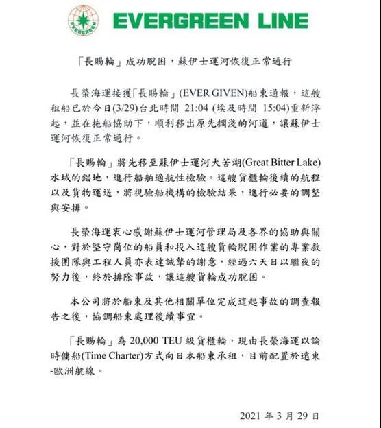 蘇伊士運(yùn)河恢復(fù)通航，疏通400余艘滯留船尚需數(shù)日！供應(yīng)鏈延誤或致產(chǎn)品價格上漲