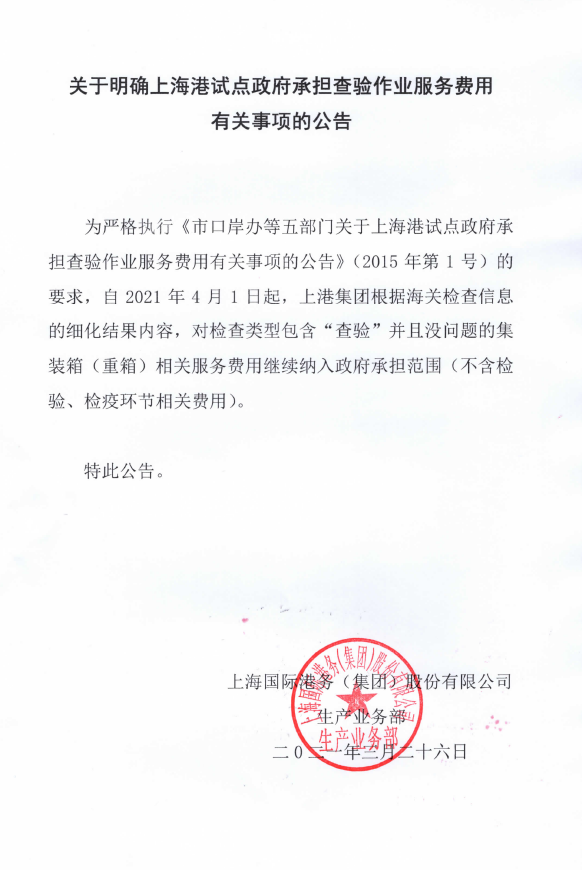 省錢福利！上海港對集裝箱查驗沒問題的查驗費繼續(xù)由政府承擔(dān)