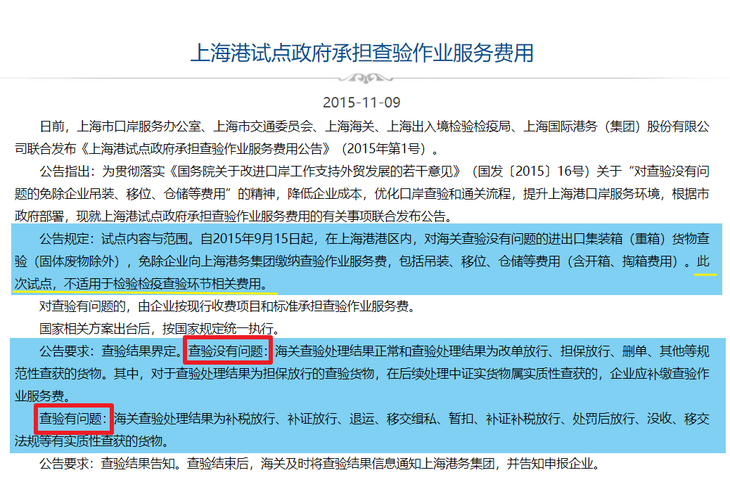 省錢福利！上海港對集裝箱查驗沒問題的查驗費繼續(xù)由政府承擔(dān)