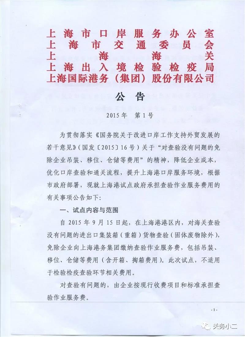 省錢福利！上海港對集裝箱查驗沒問題的查驗費繼續(xù)由政府承擔(dān)