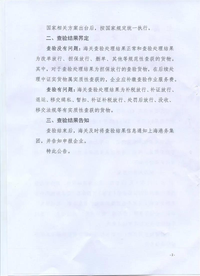 省錢福利！上海港對集裝箱查驗沒問題的查驗費繼續(xù)由政府承擔(dān)