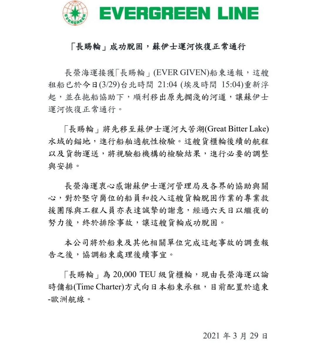 運(yùn)河恢復(fù)通航！但不要高興太早，封鎖的長(zhǎng)期影響可能需要數(shù)月才能解決