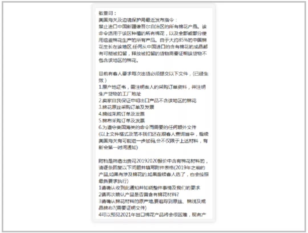 大量外貿廠商收到“棉花禁用”通知！亞馬遜疑下架中國棉制品！