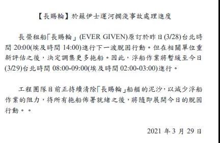 最新重大進(jìn)展！“長(zhǎng)賜”輪成功浮起，運(yùn)河方面正考慮對(duì)受影響船舶提供費(fèi)用折扣