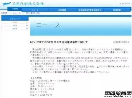 真正的船東道歉了，“長賜”輪擱淺事故或面臨巨額賠償 