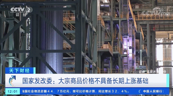 全球通脹？大宗商品輪番漲？剛剛，國(guó)家發(fā)改委發(fā)話了！