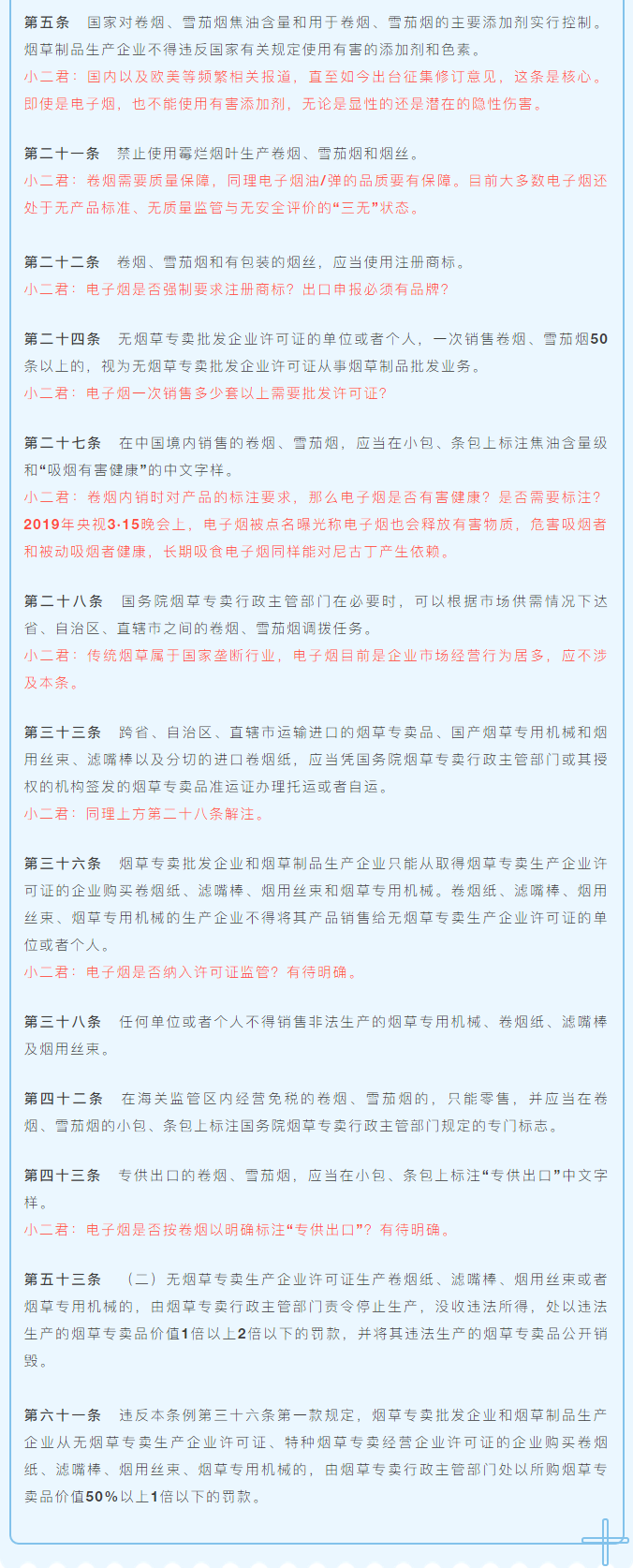 電子煙將參照《煙草專賣法》卷煙規(guī)定監(jiān)管，進(jìn)出口還能順利嗎？