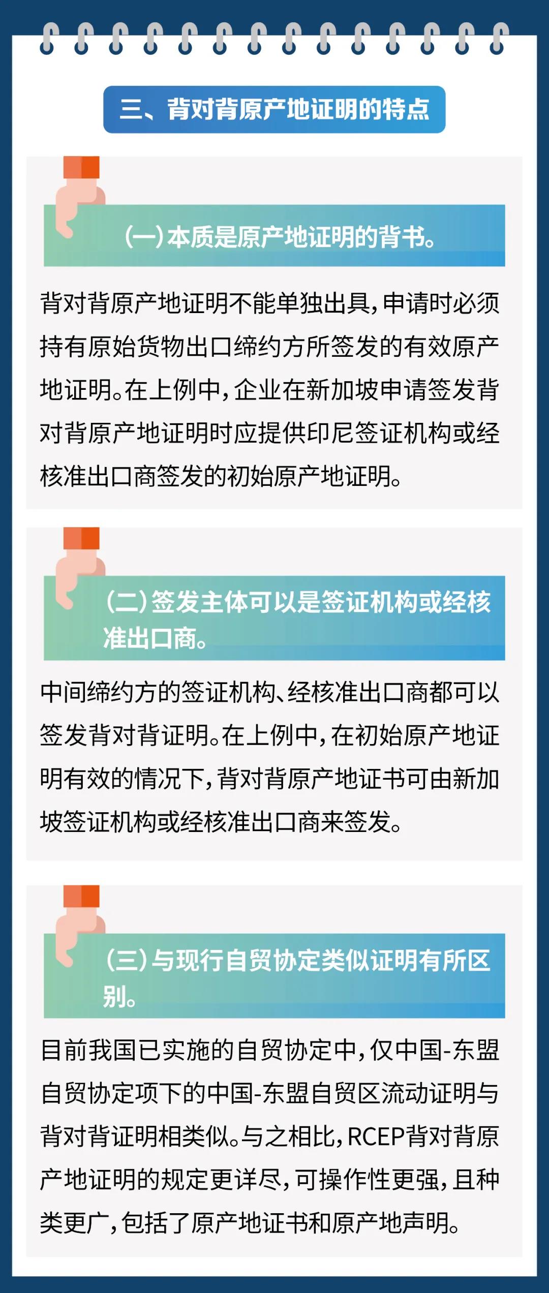 RCEP原產(chǎn)地規(guī)則指南之背對(duì)背原產(chǎn)地證明