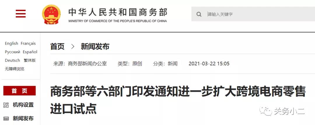 好消息！跨境電商1210網(wǎng)購(gòu)保稅進(jìn)口試點(diǎn)范圍擴(kuò)大至全國(guó)  