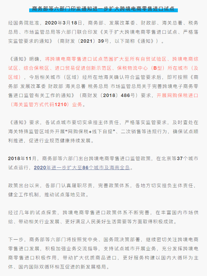 好消息！跨境電商1210網(wǎng)購(gòu)保稅進(jìn)口試點(diǎn)范圍擴(kuò)大至全國(guó)  