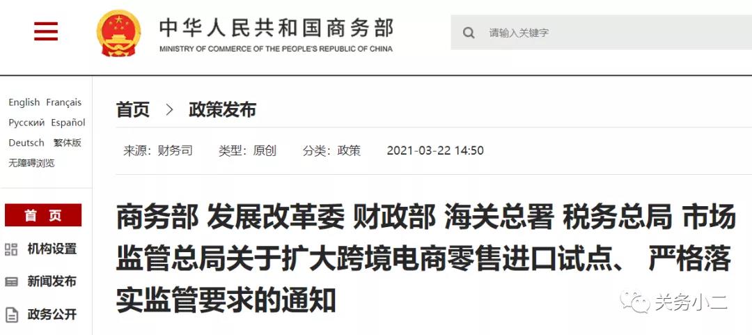 好消息！跨境電商1210網(wǎng)購(gòu)保稅進(jìn)口試點(diǎn)范圍擴(kuò)大至全國(guó)  