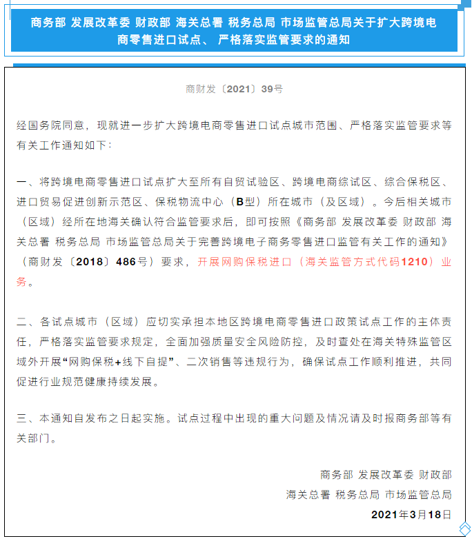 好消息！跨境電商1210網(wǎng)購(gòu)保稅進(jìn)口試點(diǎn)范圍擴(kuò)大至全國(guó)  