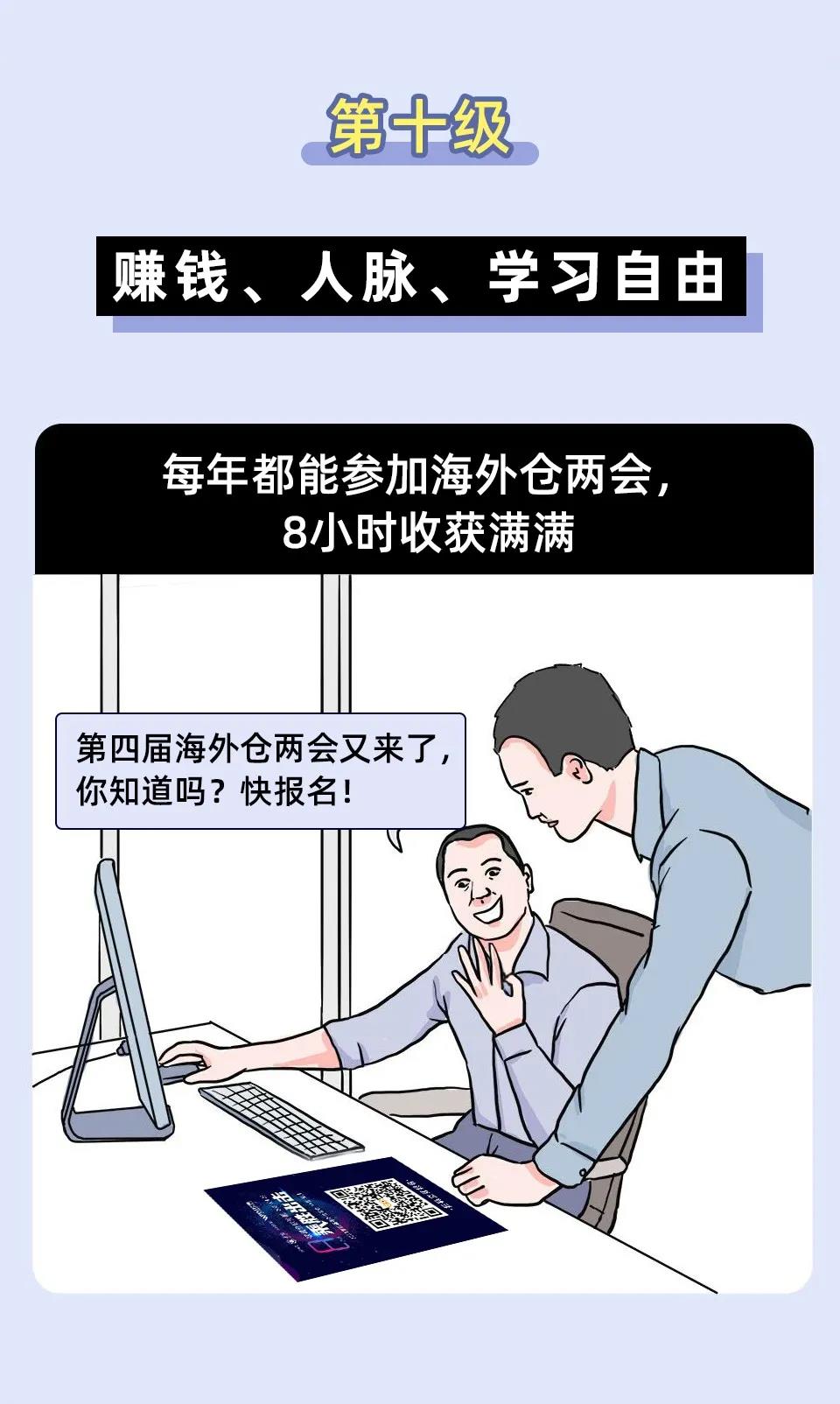 跨境人的十級(jí)自由，能達(dá)到最高級(jí)的人真不簡(jiǎn)單！