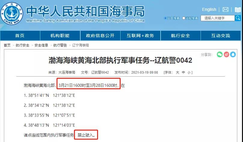 船舶晚開晚靠預(yù)警！渤海/黃海/南海多水域執(zhí)行軍事任務(wù)，船期將延誤！