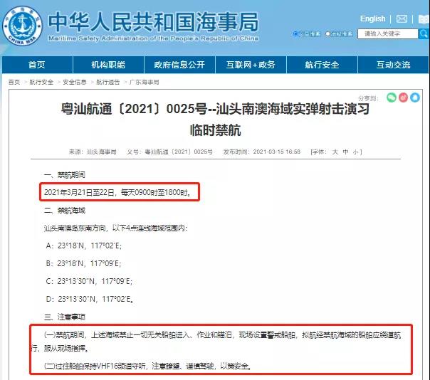 船舶晚開晚靠預(yù)警！渤海/黃海/南海多水域執(zhí)行軍事任務(wù)，船期將延誤！