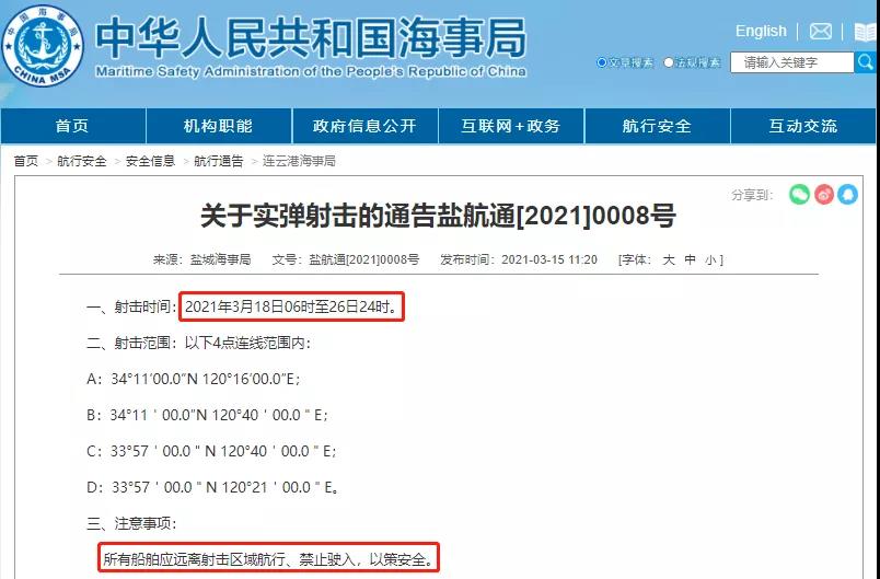 船舶晚開晚靠預(yù)警！渤海/黃海/南海多水域執(zhí)行軍事任務(wù)，船期將延誤！