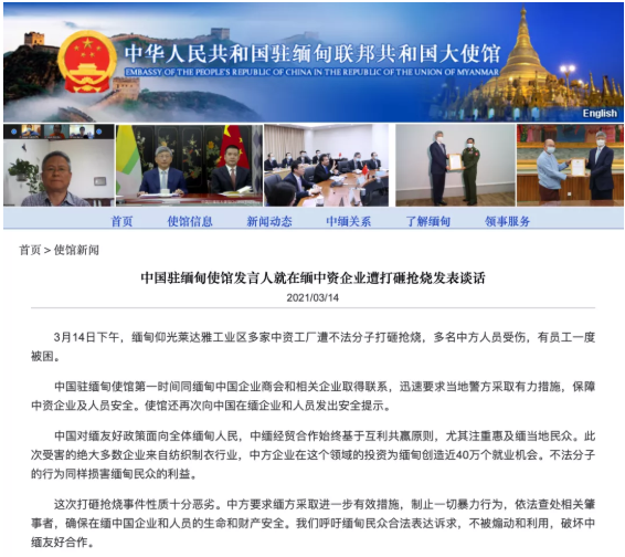 注意！多家中資企業(yè)遭打砸搶燒，緬甸供應(yīng)鏈崩潰，船公司暫停預(yù)訂
