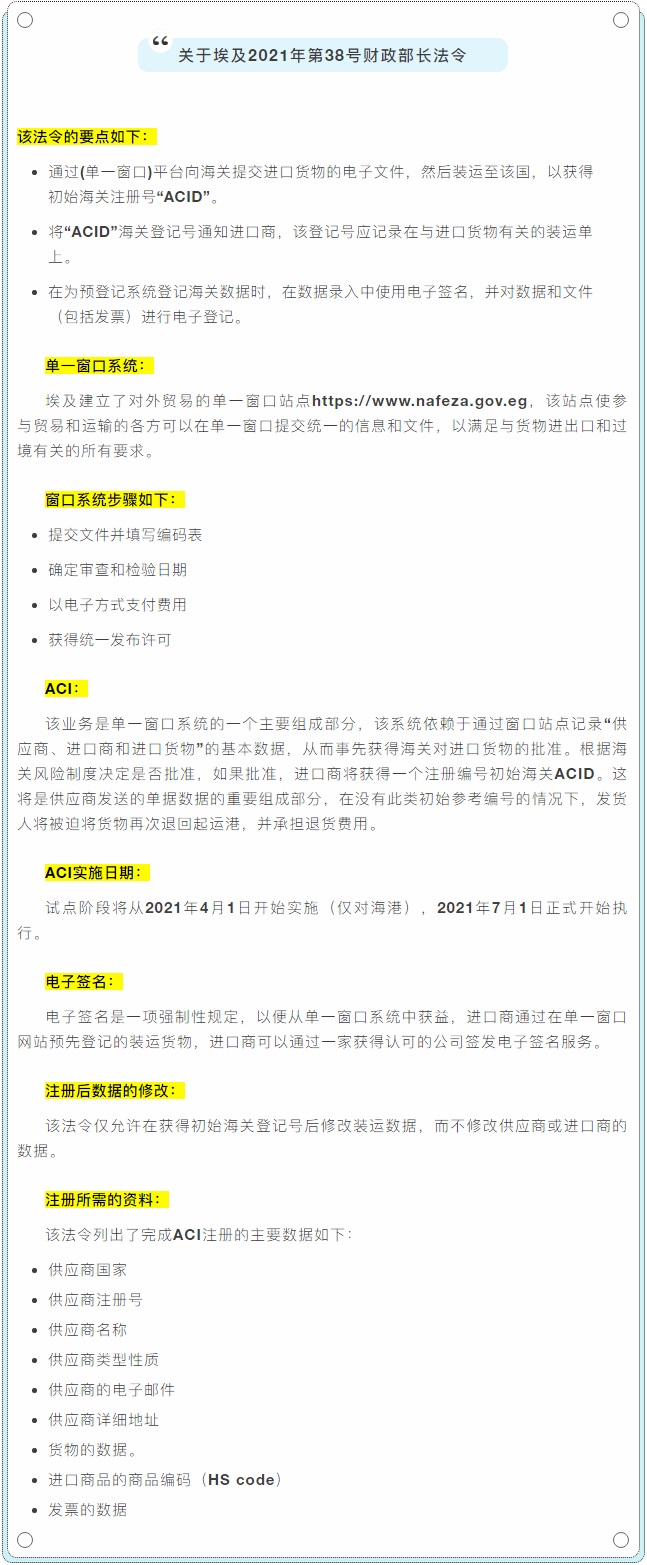 出貨該國(guó)注意！簽發(fā)提單前需提供ACI，違者貨物或被退運(yùn)、罰款，并承擔(dān)退運(yùn)成本