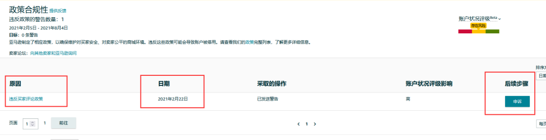 亞馬遜后臺刷單“申訴按鈕”，是深淵還是救贖？
