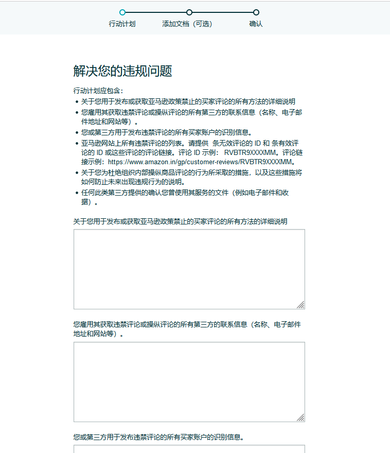 亞馬遜后臺刷單“申訴按鈕”，是深淵還是救贖？