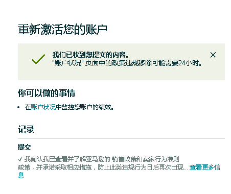 亞馬遜后臺刷單“申訴按鈕”，是深淵還是救贖？